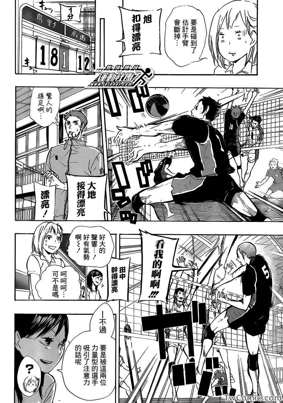 《排球少年!!》漫画最新章节第75话免费下拉式在线观看章节第【14】张图片