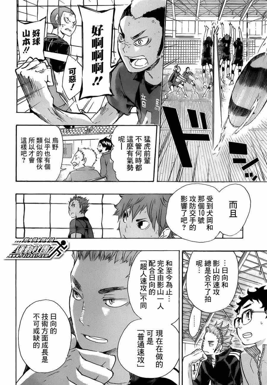 《排球少年!!》漫画最新章节第31话免费下拉式在线观看章节第【8】张图片