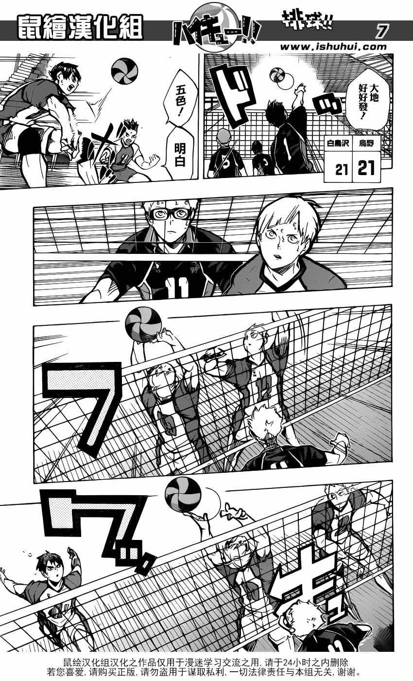 《排球少年!!》漫画最新章节第159话免费下拉式在线观看章节第【7】张图片