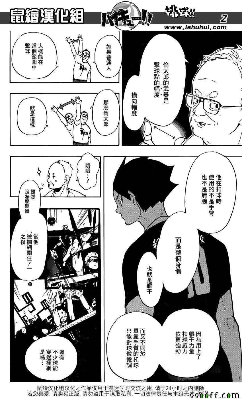 《排球少年!!》漫画最新章节第271话免费下拉式在线观看章节第【2】张图片