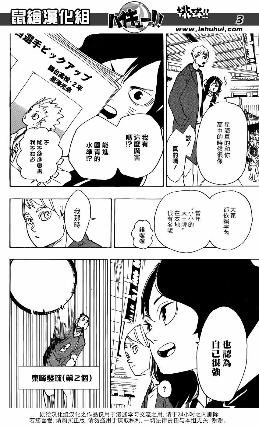 《排球少年!!》漫画最新章节第343话免费下拉式在线观看章节第【4】张图片