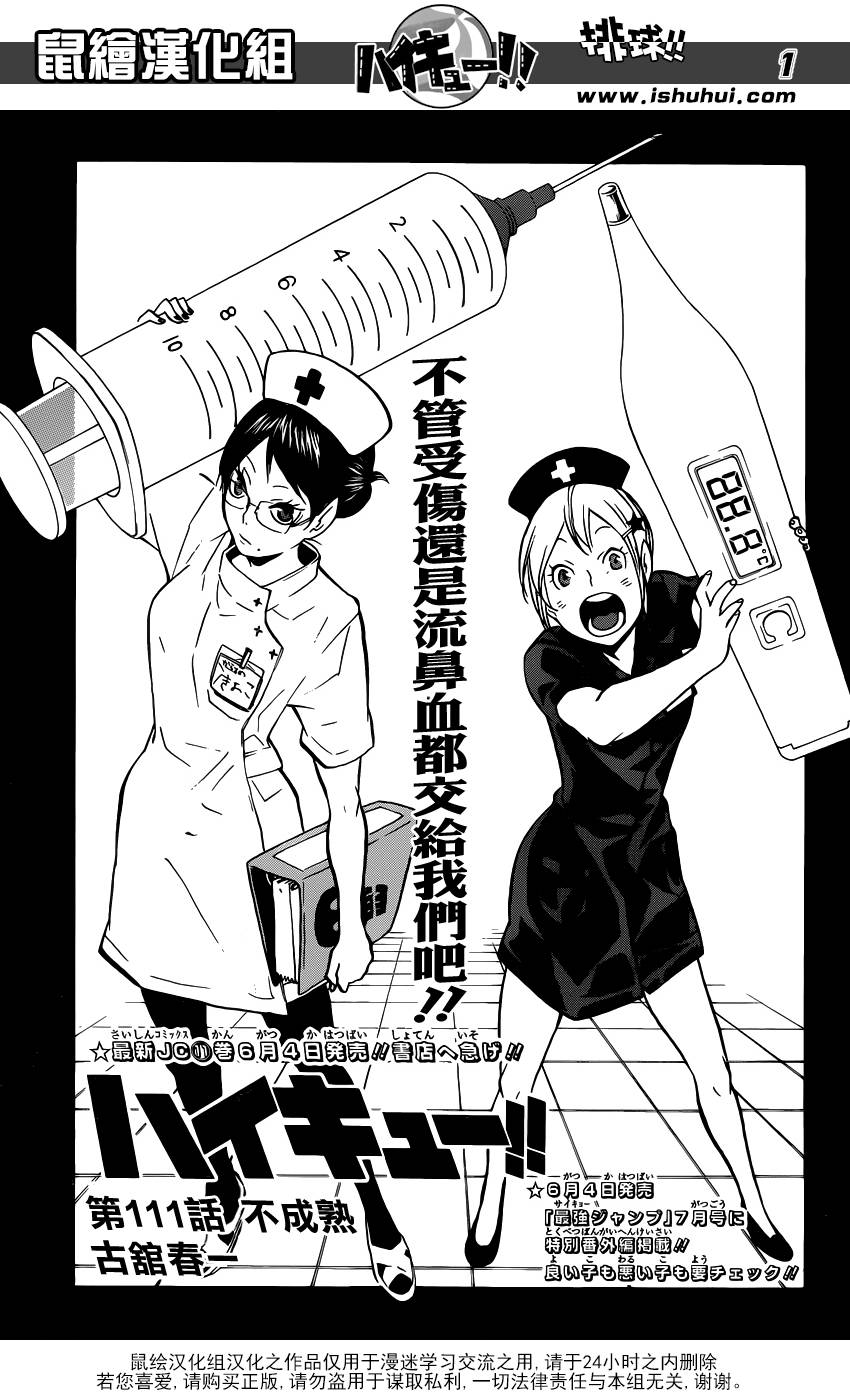 《排球少年!!》漫画最新章节第111话免费下拉式在线观看章节第【1】张图片