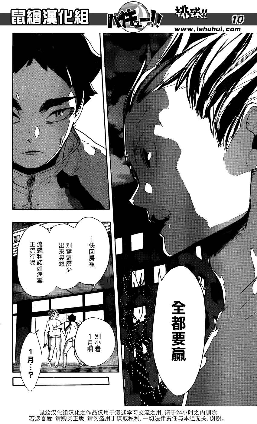 《排球少年!!》漫画最新章节第292话免费下拉式在线观看章节第【10】张图片