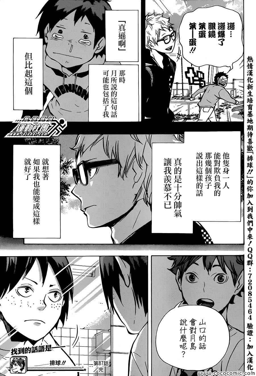 《排球少年!!》漫画最新章节第87话免费下拉式在线观看章节第【18】张图片