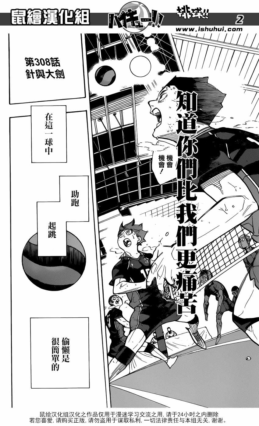 《排球少年!!》漫画最新章节第308话免费下拉式在线观看章节第【3】张图片