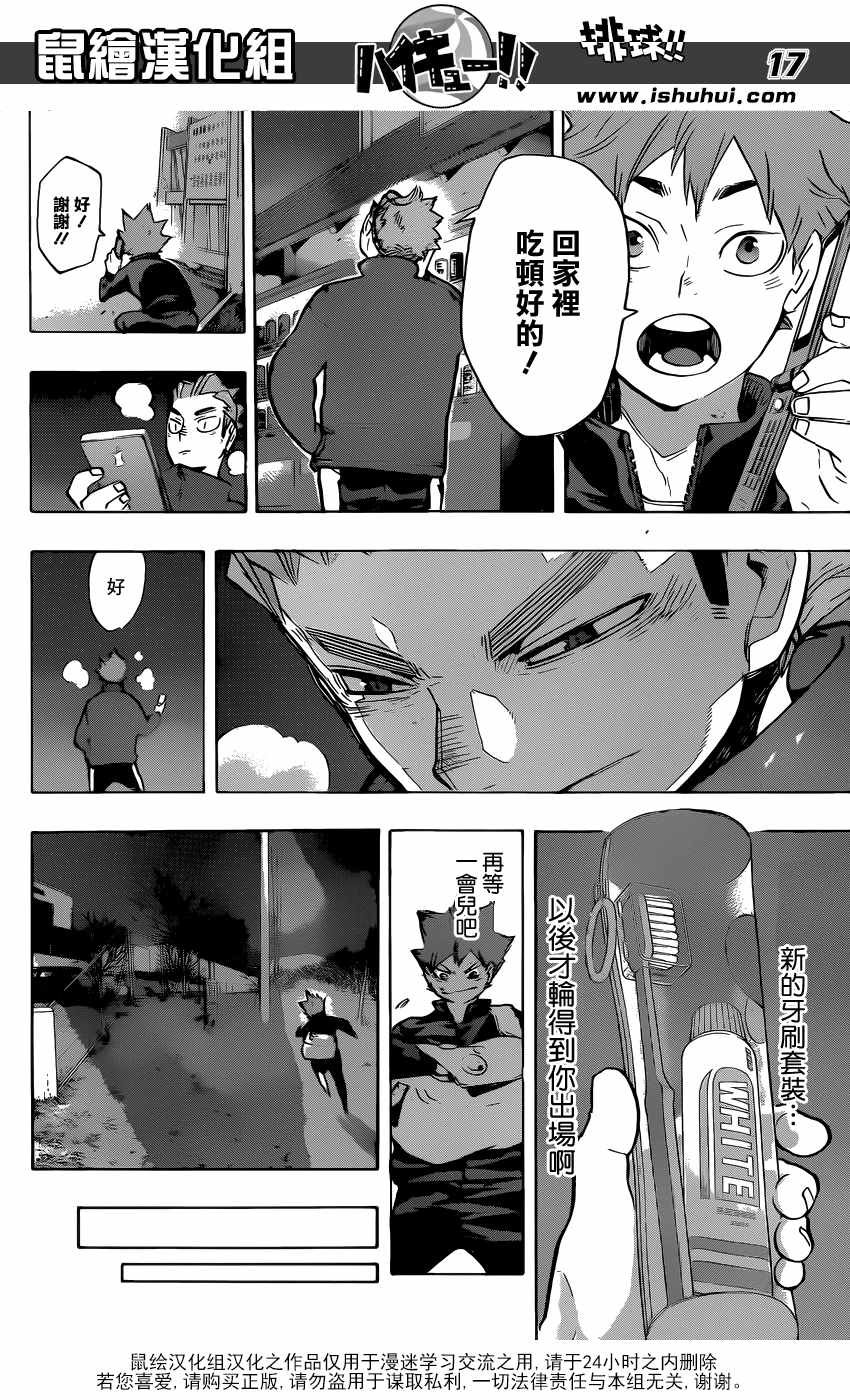 《排球少年!!》漫画最新章节第213话免费下拉式在线观看章节第【15】张图片