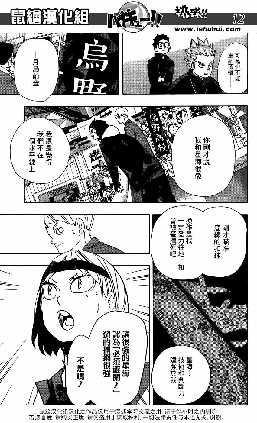 《排球少年!!》漫画最新章节第346话免费下拉式在线观看章节第【12】张图片