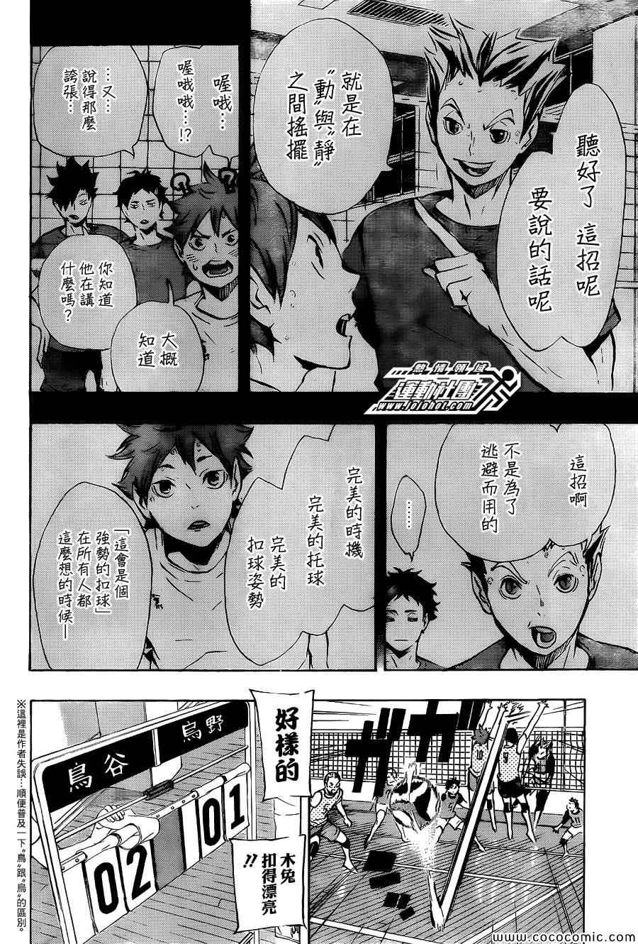 《排球少年!!》漫画最新章节第92话免费下拉式在线观看章节第【14】张图片