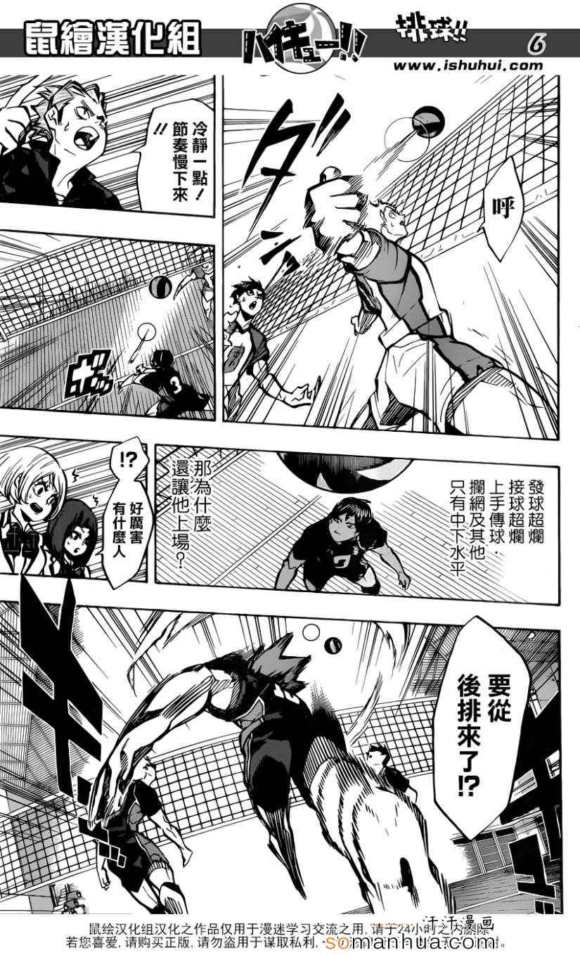 《排球少年!!》漫画最新章节第163话免费下拉式在线观看章节第【6】张图片