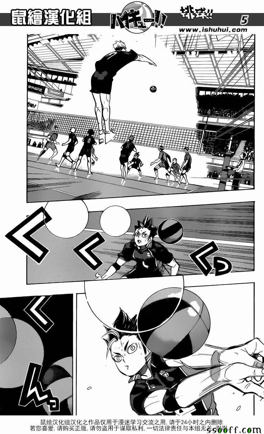 《排球少年!!》漫画最新章节第270话免费下拉式在线观看章节第【5】张图片