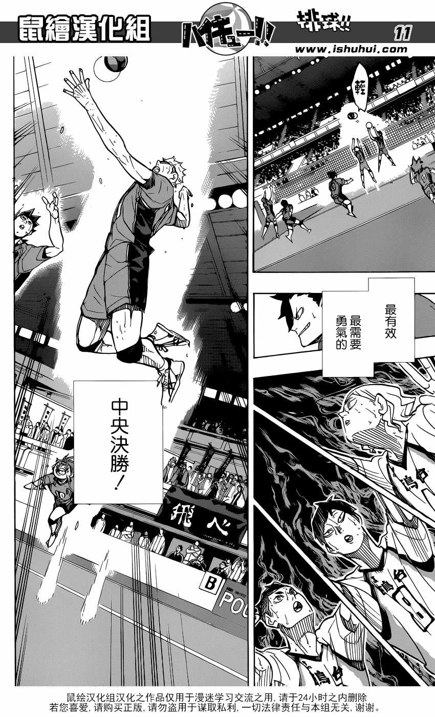 《排球少年!!》漫画最新章节第364话免费下拉式在线观看章节第【11】张图片