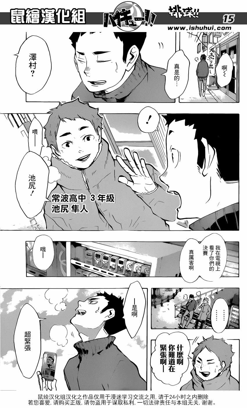 《排球少年!!》漫画最新章节第229话免费下拉式在线观看章节第【15】张图片