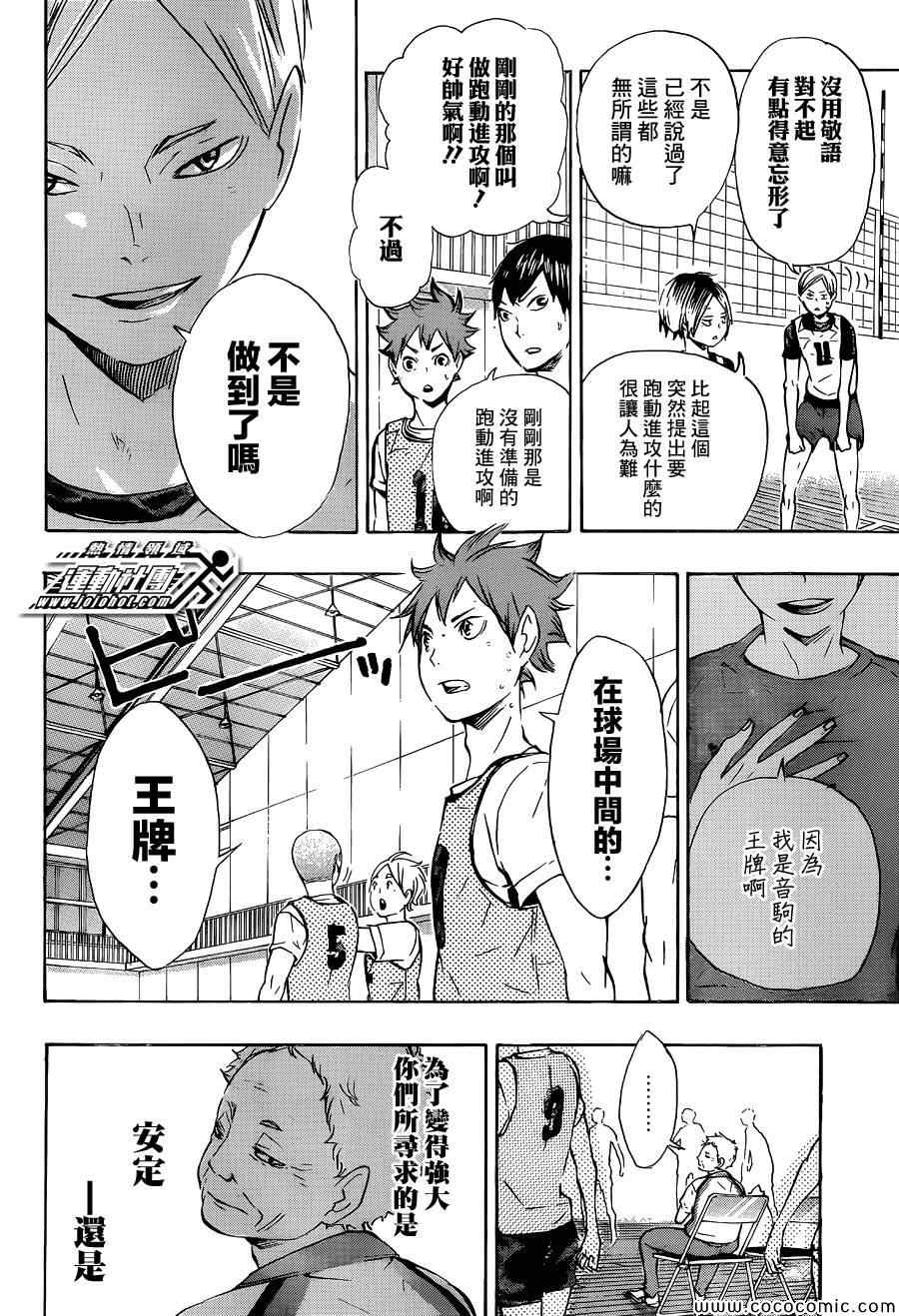 《排球少年!!》漫画最新章节第79话免费下拉式在线观看章节第【17】张图片