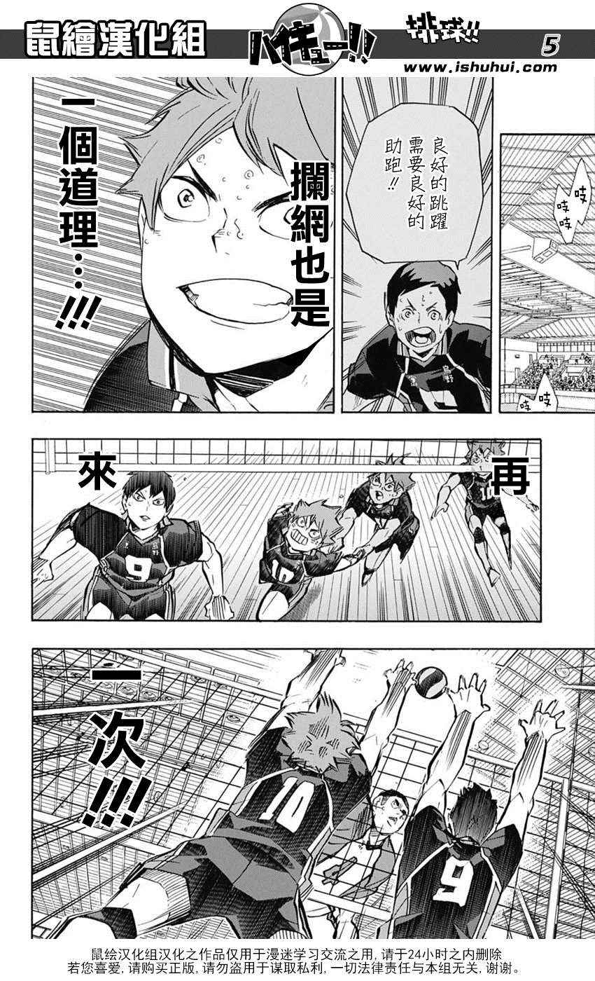 《排球少年!!》漫画最新章节第170话免费下拉式在线观看章节第【6】张图片