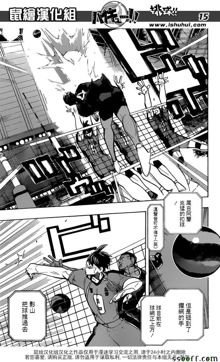 《排球少年!!》漫画最新章节第271话免费下拉式在线观看章节第【15】张图片