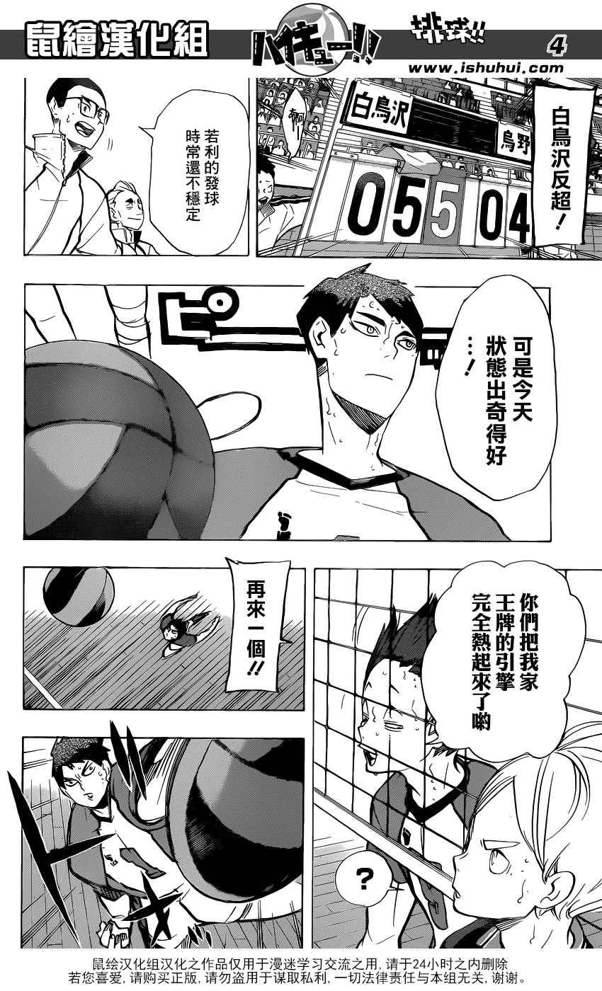 《排球少年!!》漫画最新章节第177话免费下拉式在线观看章节第【4】张图片