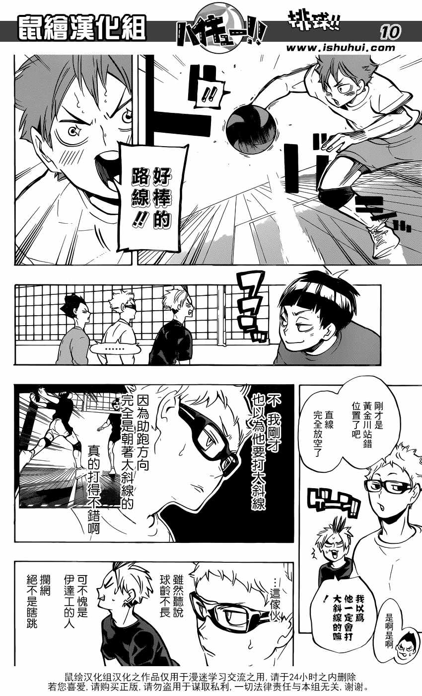 《排球少年!!》漫画最新章节第216话免费下拉式在线观看章节第【10】张图片