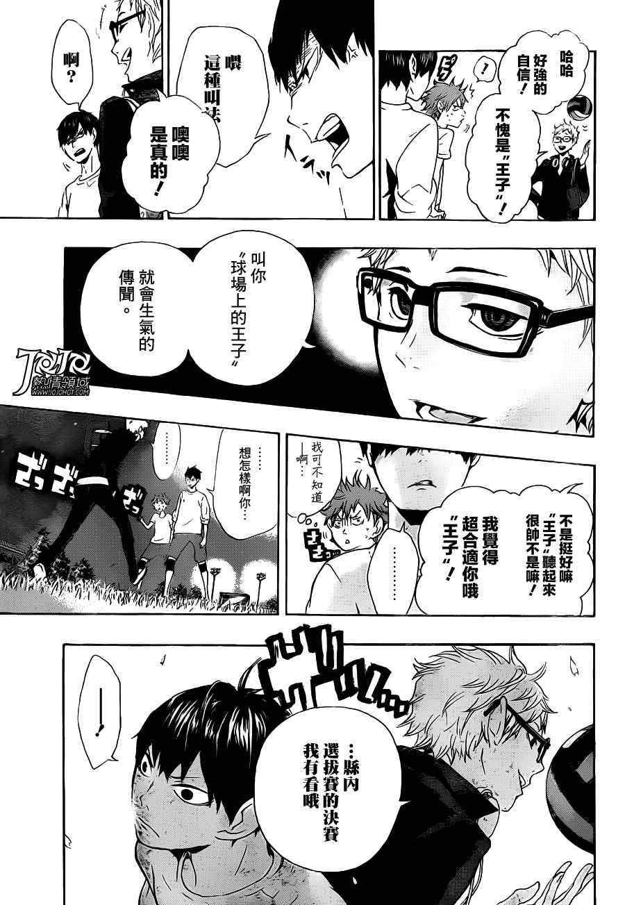 《排球少年!!》漫画最新章节第5话免费下拉式在线观看章节第【11】张图片