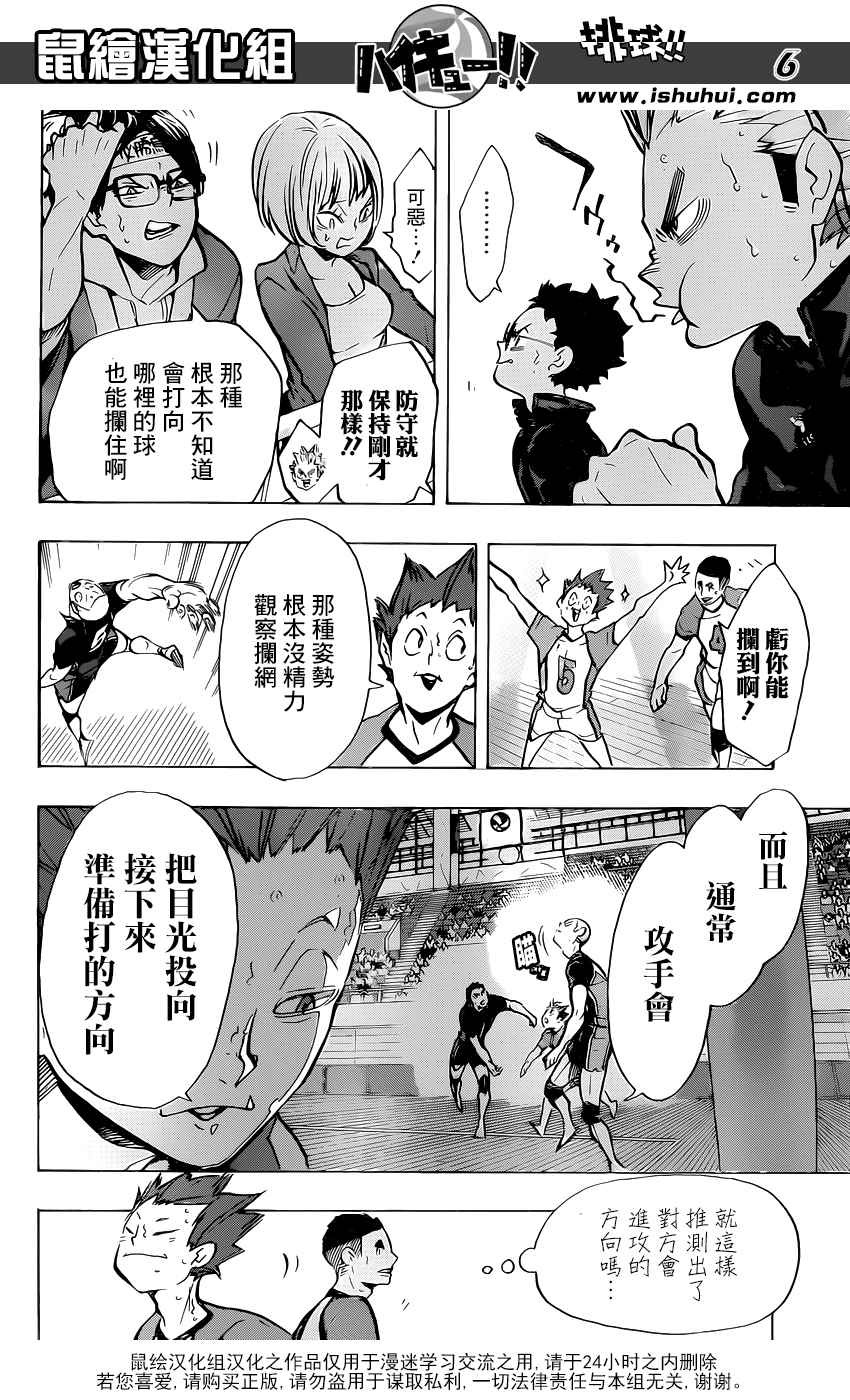 《排球少年!!》漫画最新章节第169话免费下拉式在线观看章节第【5】张图片