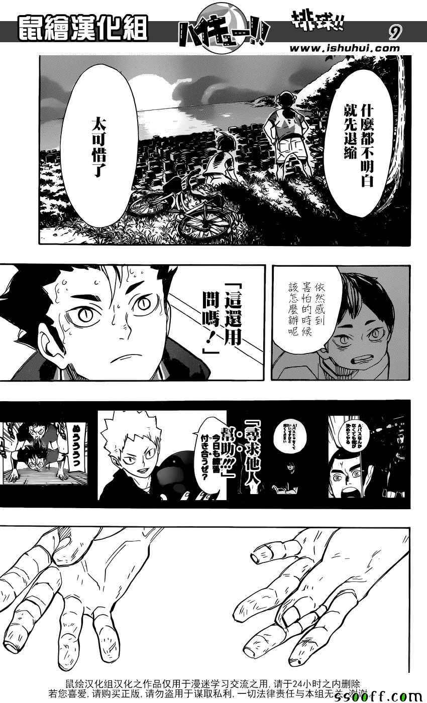 《排球少年!!》漫画最新章节第278话免费下拉式在线观看章节第【10】张图片