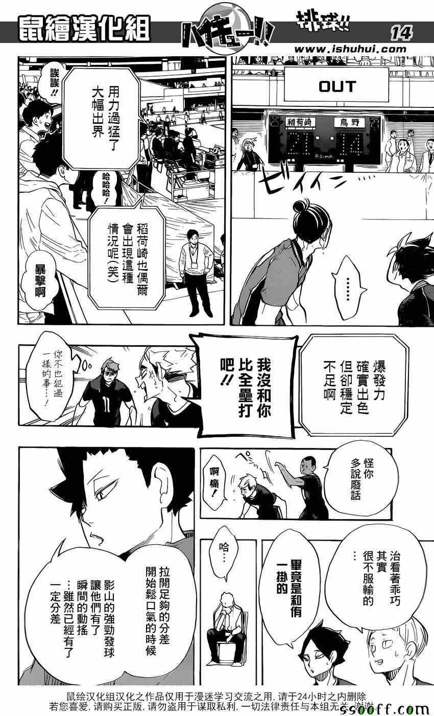 《排球少年!!》漫画最新章节第273话免费下拉式在线观看章节第【13】张图片