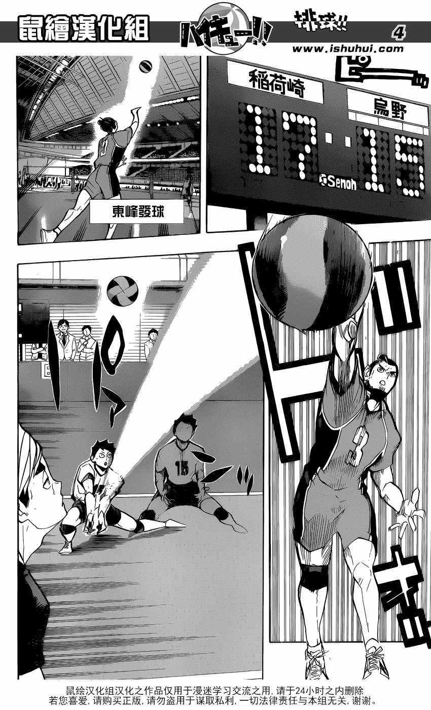 《排球少年!!》漫画最新章节第256话免费下拉式在线观看章节第【4】张图片