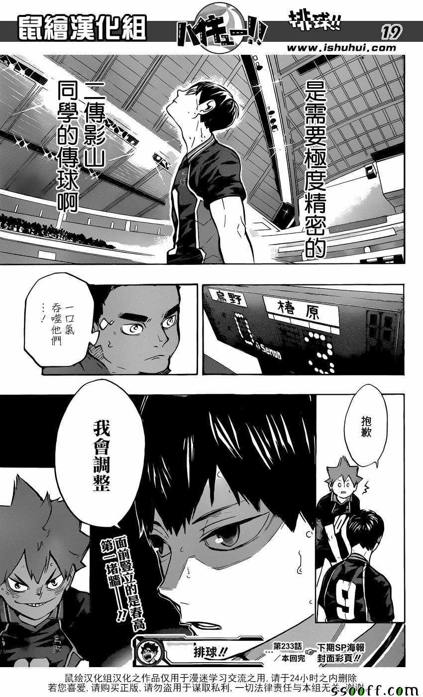 《排球少年!!》漫画最新章节第233话免费下拉式在线观看章节第【18】张图片