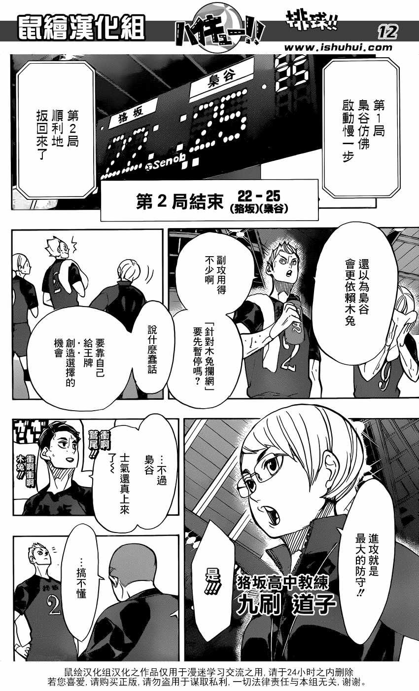 《排球少年!!》漫画最新章节第334话免费下拉式在线观看章节第【13】张图片