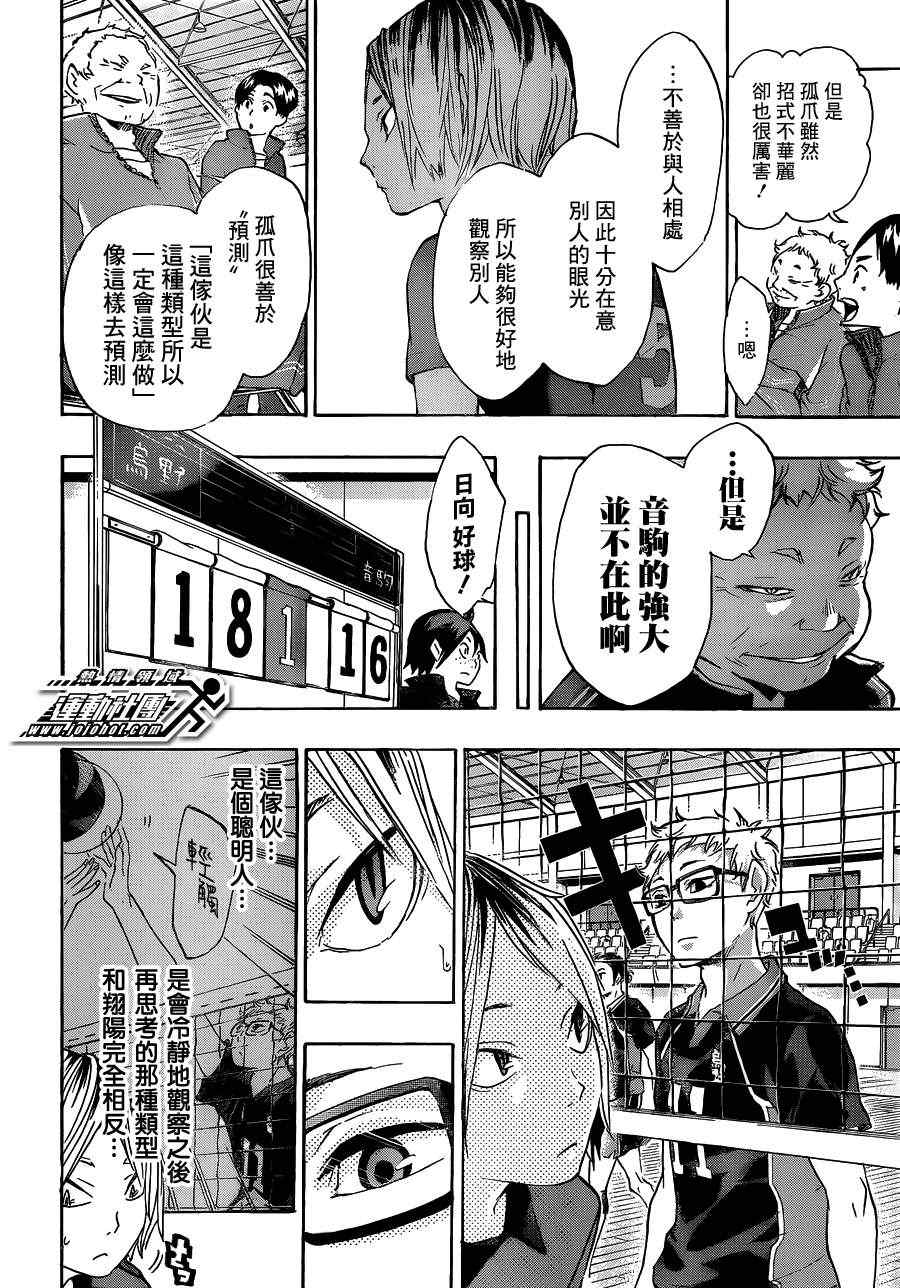 《排球少年!!》漫画最新章节第29话免费下拉式在线观看章节第【10】张图片