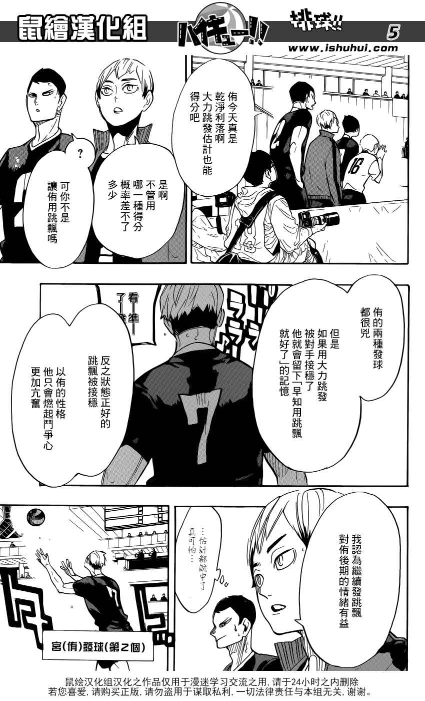 《排球少年!!》漫画最新章节第276话免费下拉式在线观看章节第【5】张图片