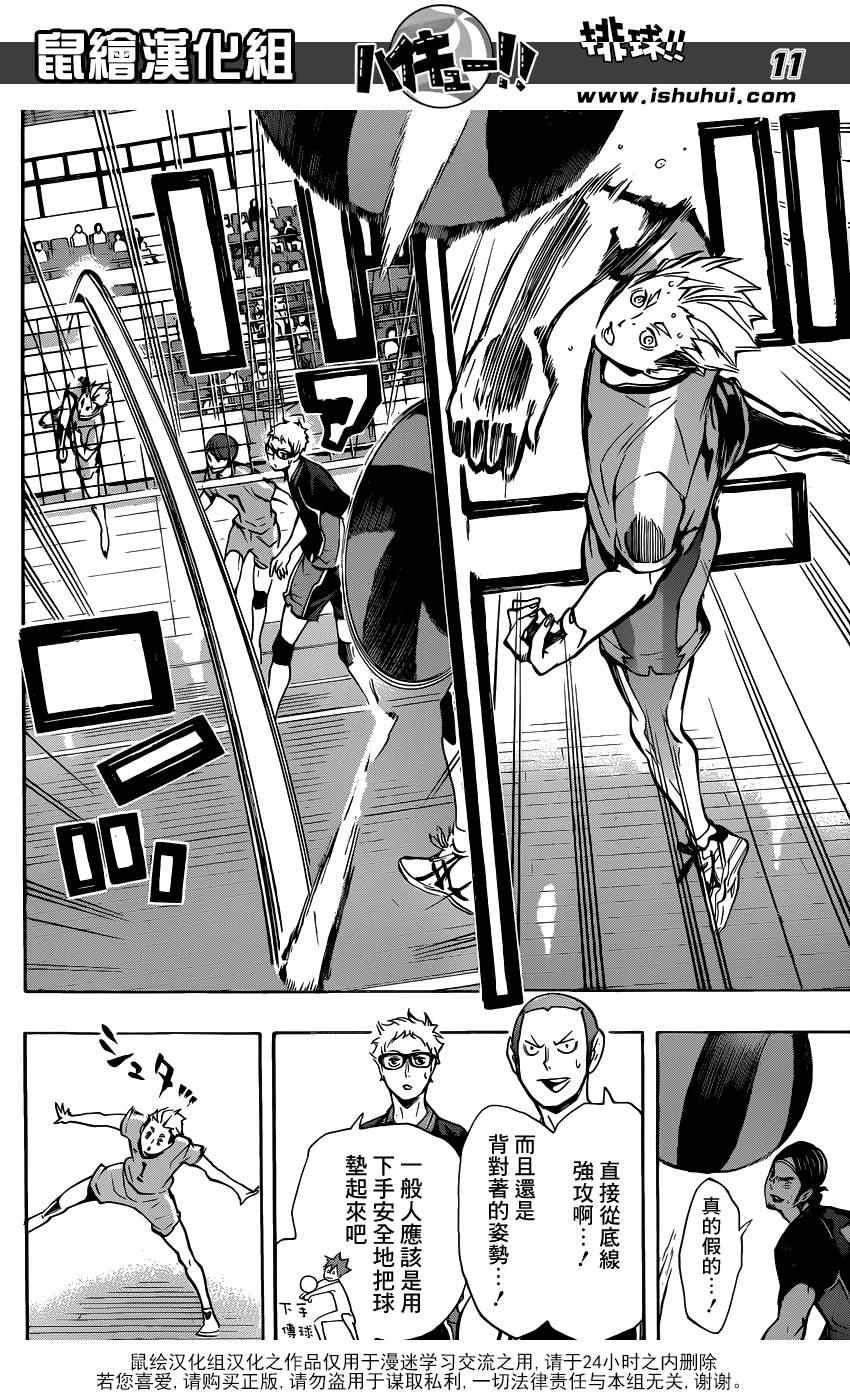 《排球少年!!》漫画最新章节第109话免费下拉式在线观看章节第【11】张图片
