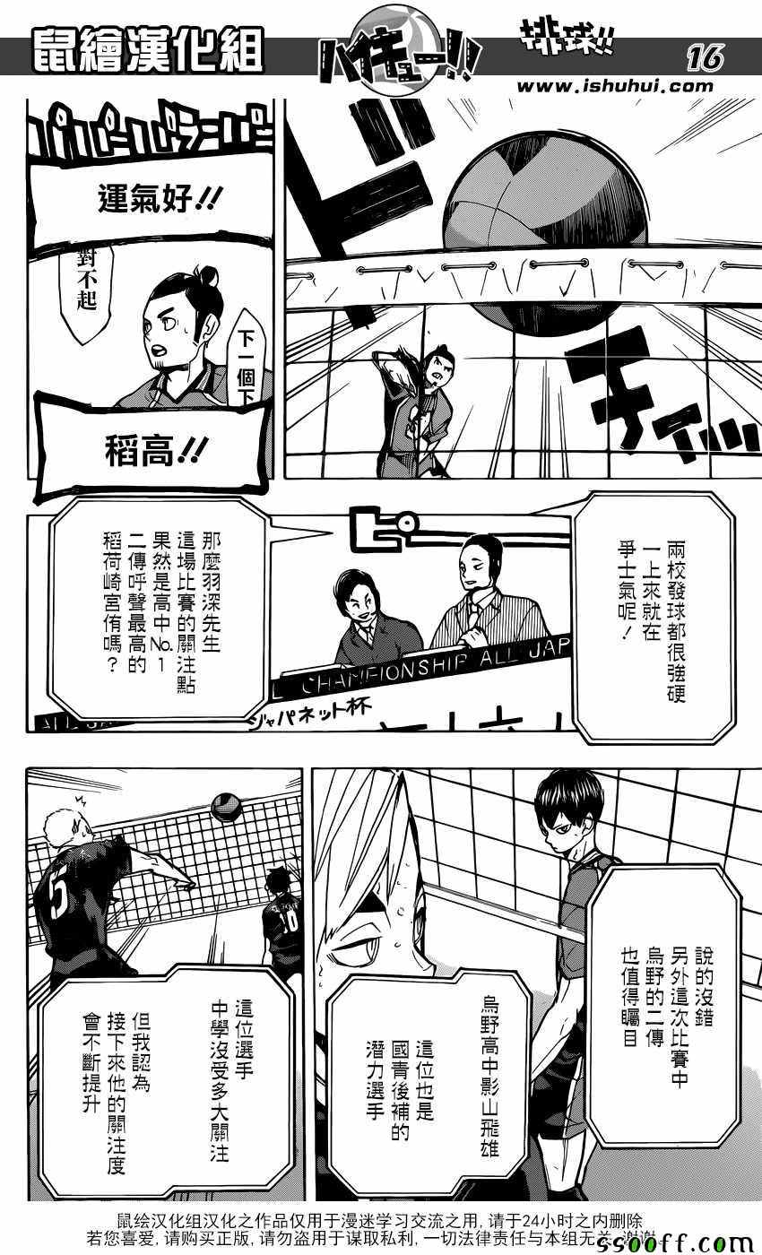 《排球少年!!》漫画最新章节第249话免费下拉式在线观看章节第【15】张图片