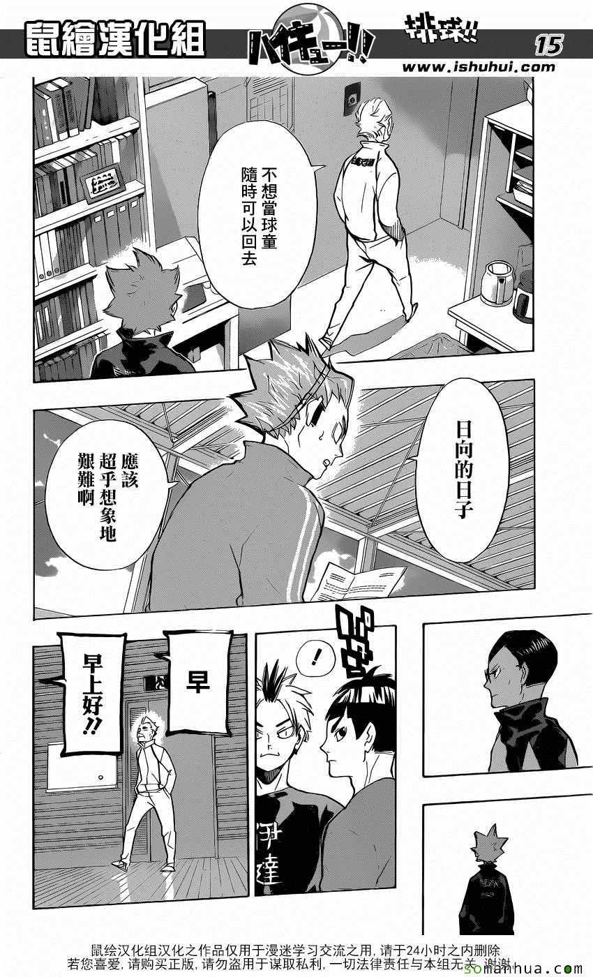 《排球少年!!》漫画最新章节第209话免费下拉式在线观看章节第【15】张图片