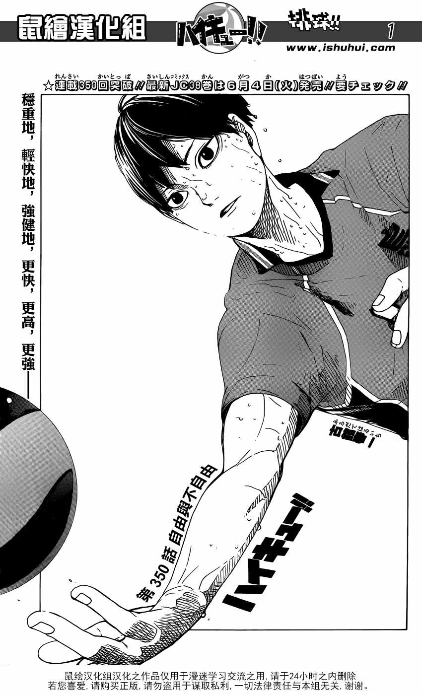 《排球少年!!》漫画最新章节第350话免费下拉式在线观看章节第【2】张图片