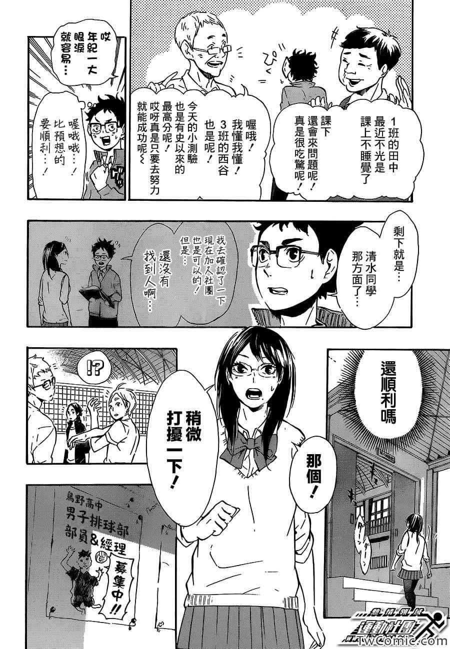 《排球少年!!》漫画最新章节第73话免费下拉式在线观看章节第【19】张图片