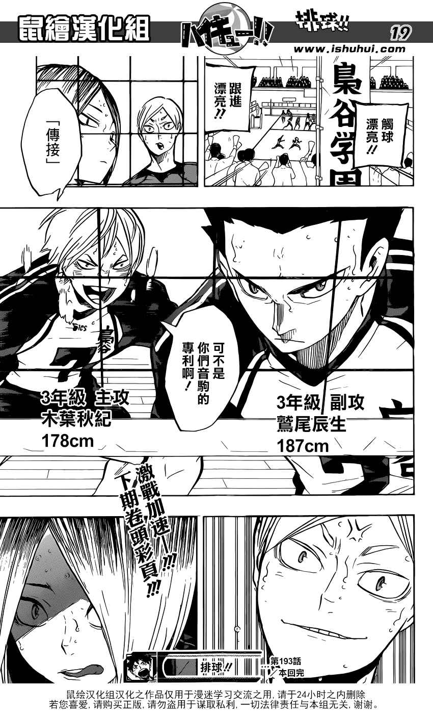 《排球少年!!》漫画最新章节第193话免费下拉式在线观看章节第【18】张图片