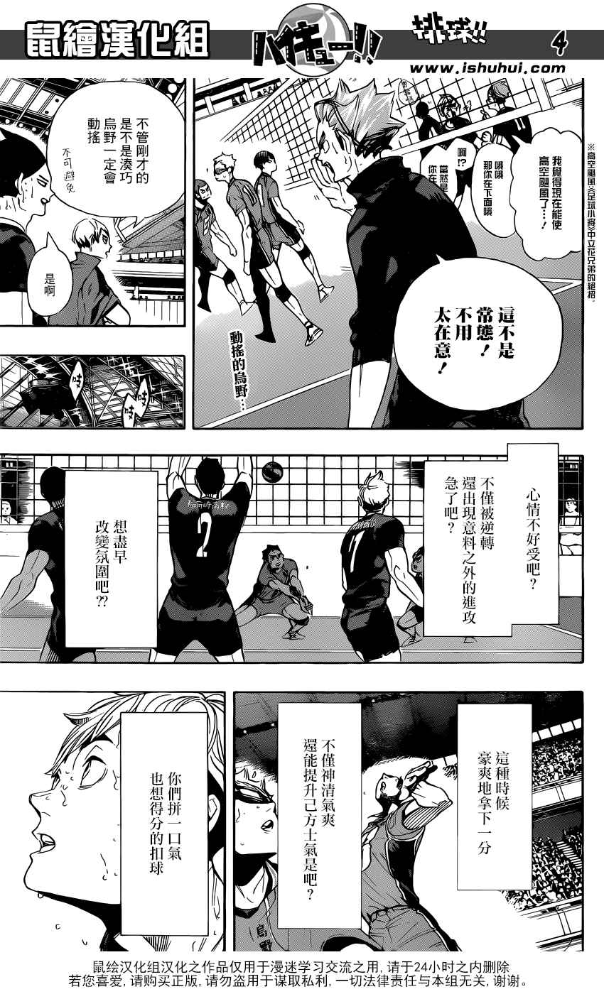 《排球少年!!》漫画最新章节第281话免费下拉式在线观看章节第【4】张图片