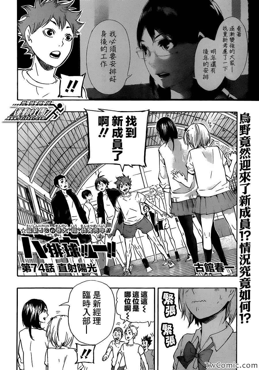 《排球少年!!》漫画最新章节第74话免费下拉式在线观看章节第【2】张图片