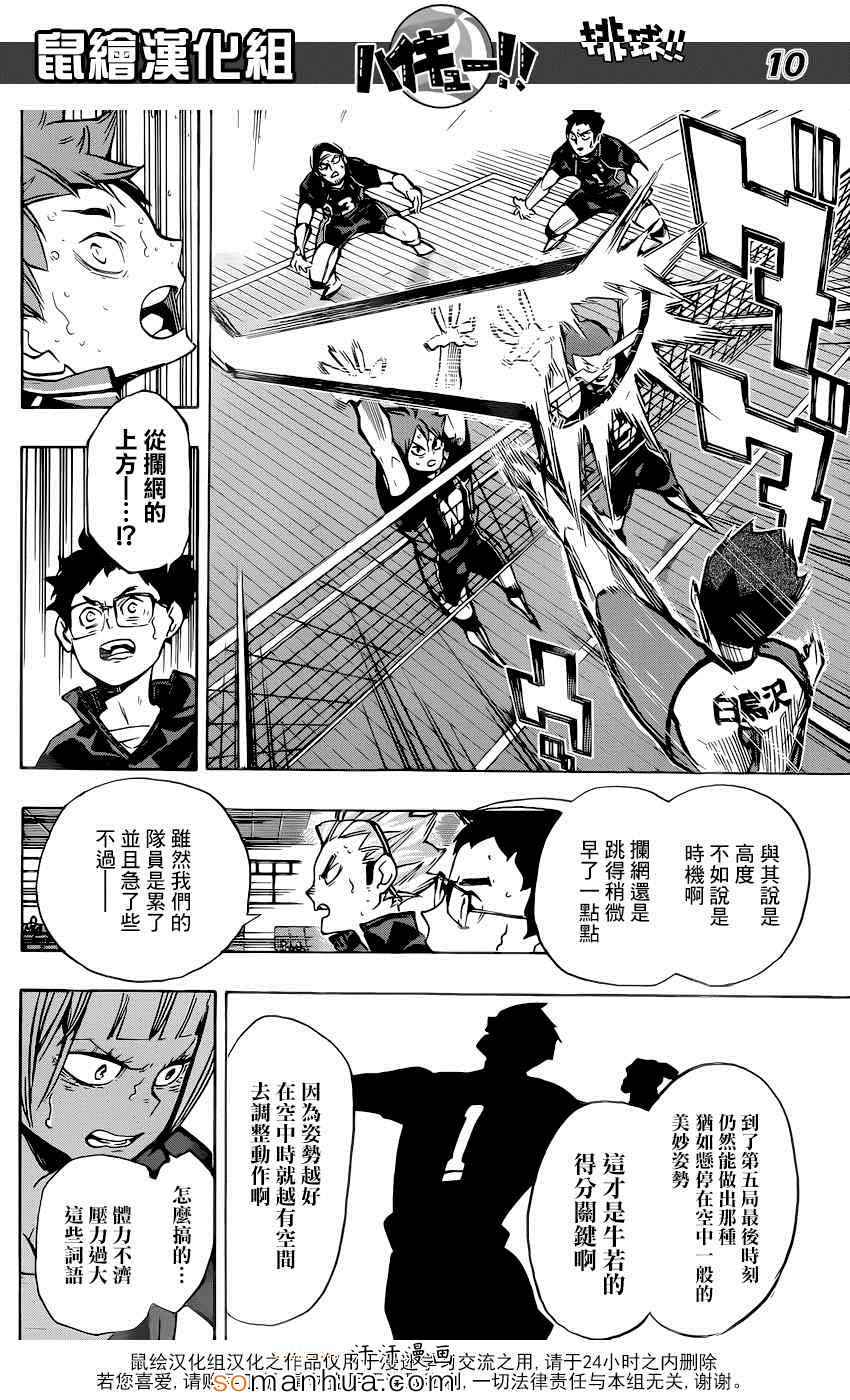 《排球少年!!》漫画最新章节第186话免费下拉式在线观看章节第【10】张图片