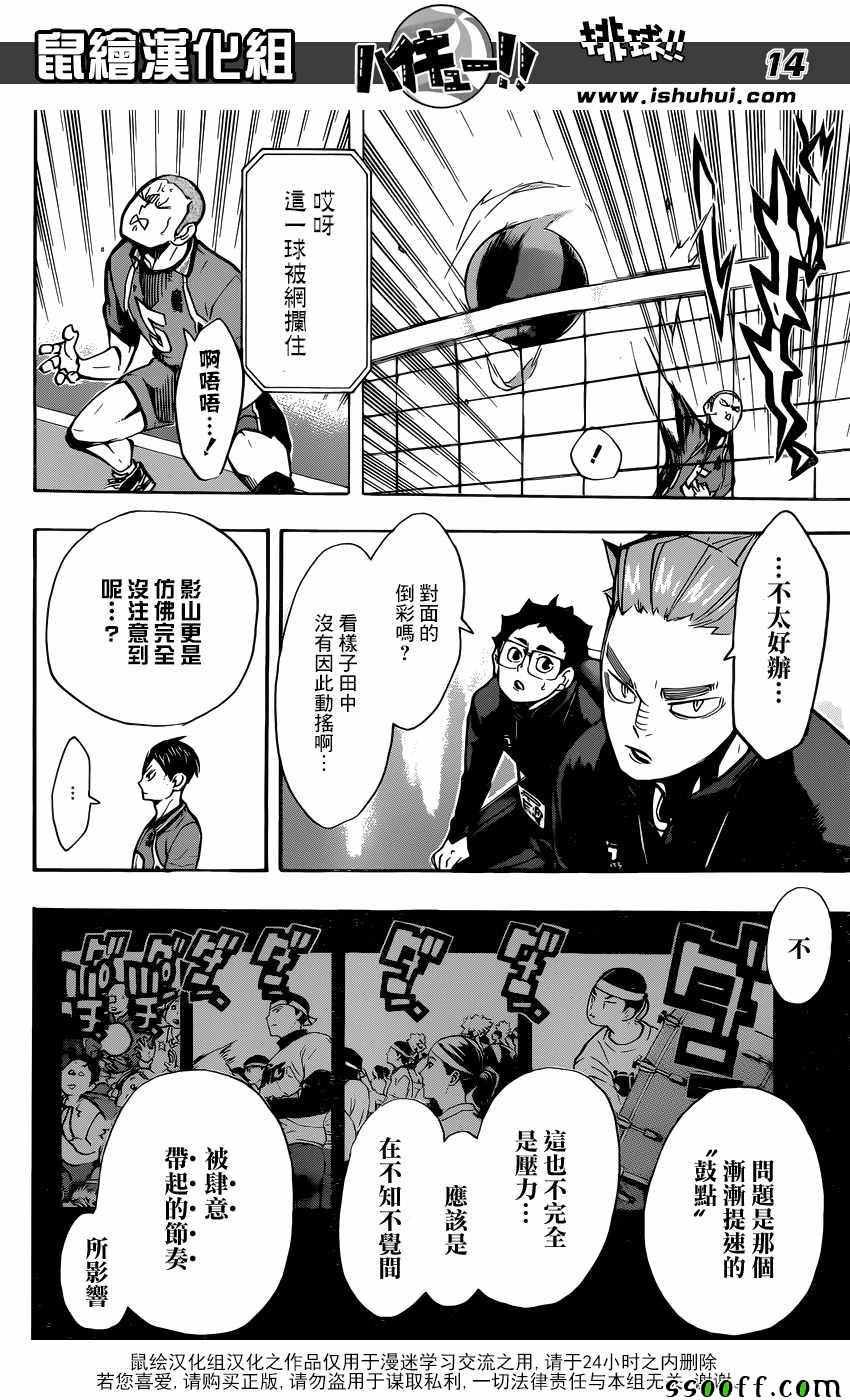 《排球少年!!》漫画最新章节第251话免费下拉式在线观看章节第【14】张图片