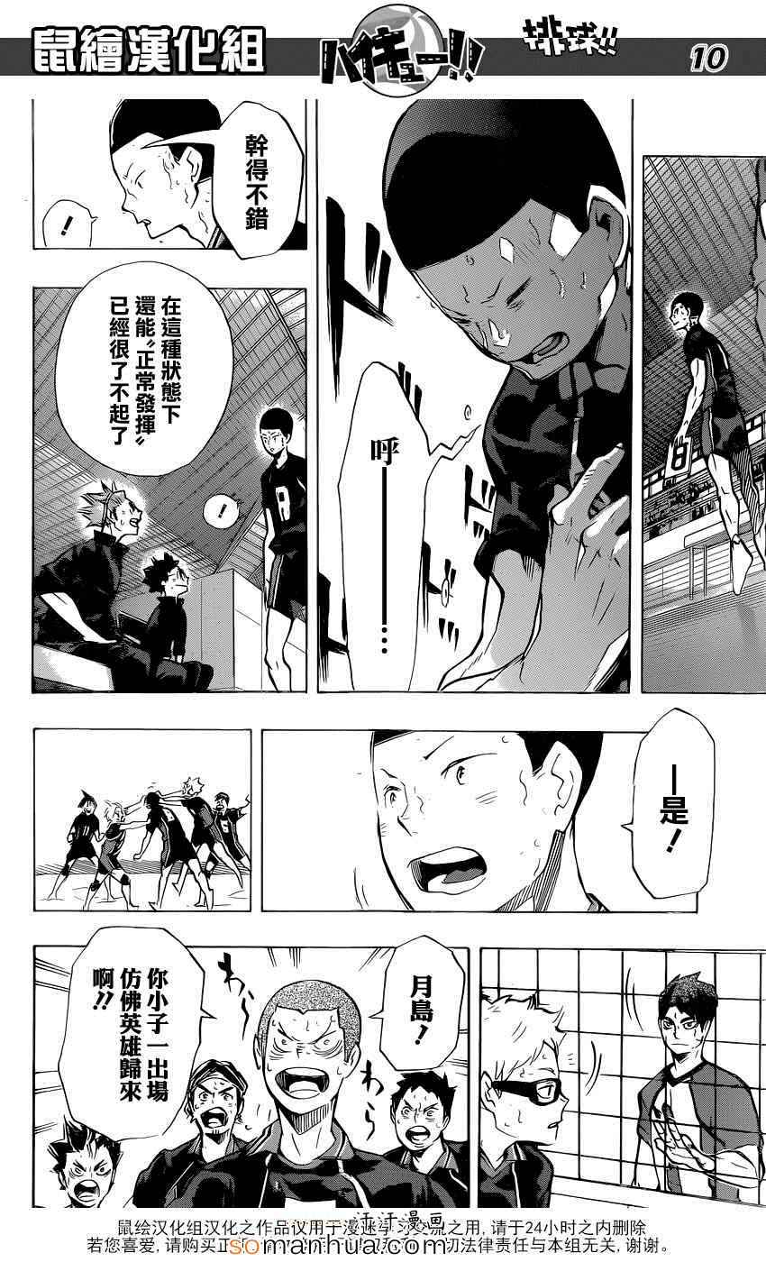 《排球少年!!》漫画最新章节第184话免费下拉式在线观看章节第【11】张图片