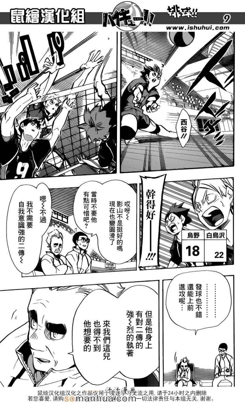 《排球少年!!》漫画最新章节第165话免费下拉式在线观看章节第【9】张图片