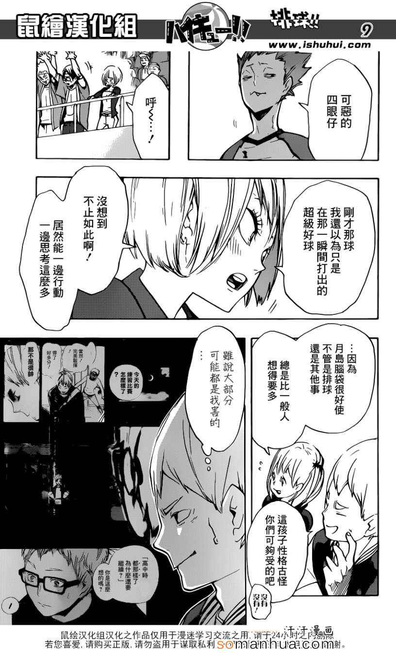 《排球少年!!》漫画最新章节第164话免费下拉式在线观看章节第【10】张图片