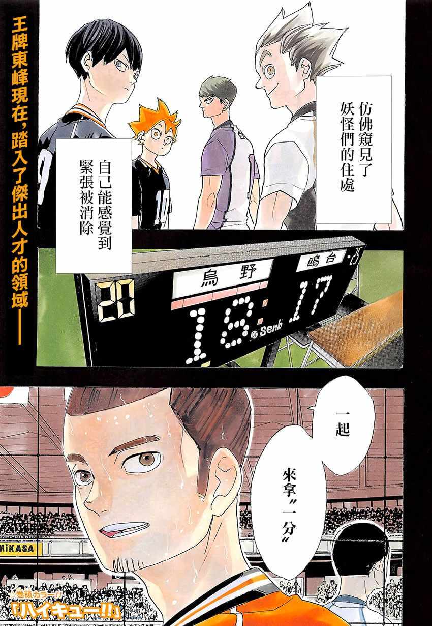 《排球少年!!》漫画最新章节第354话免费下拉式在线观看章节第【3】张图片