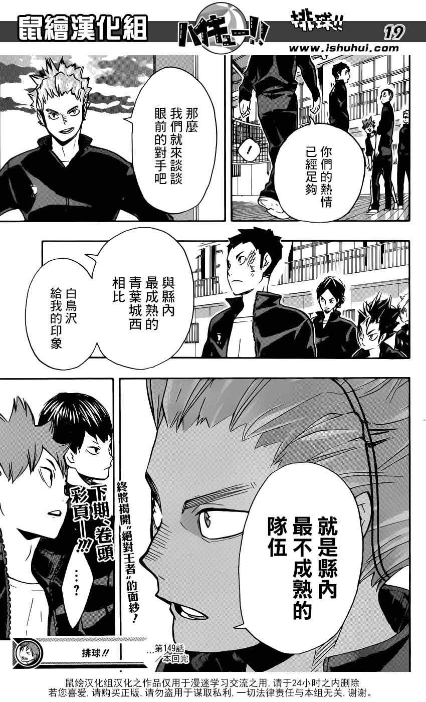 《排球少年!!》漫画最新章节第149话免费下拉式在线观看章节第【19】张图片