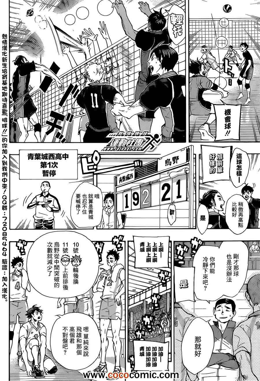 《排球少年!!》漫画最新章节第59话免费下拉式在线观看章节第【2】张图片