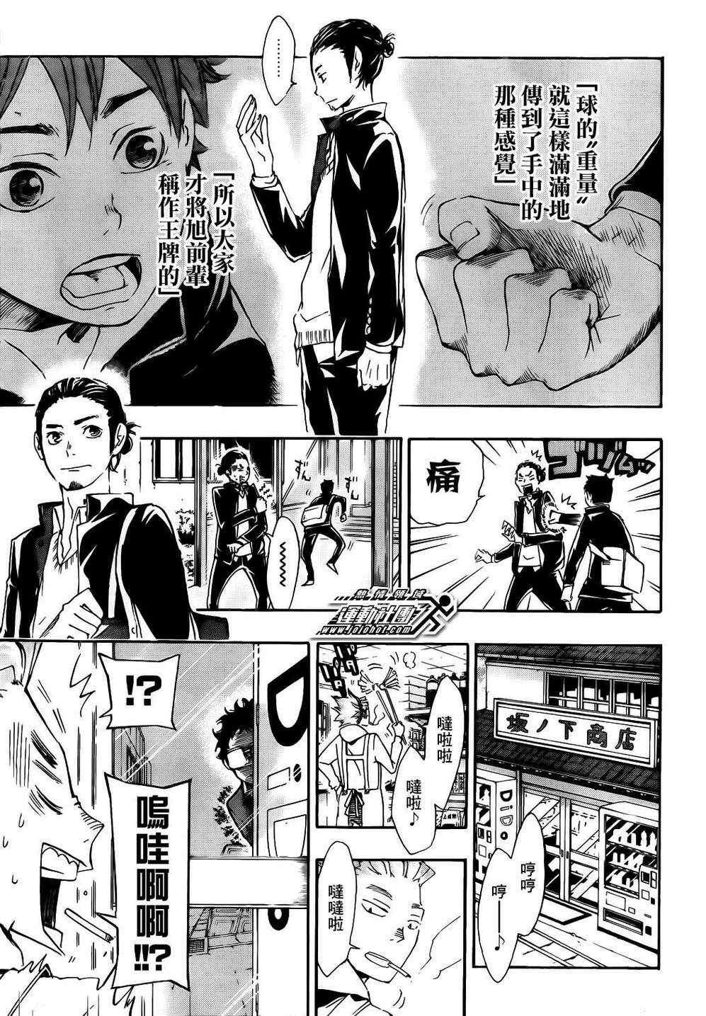 《排球少年!!》漫画最新章节第19话免费下拉式在线观看章节第【5】张图片