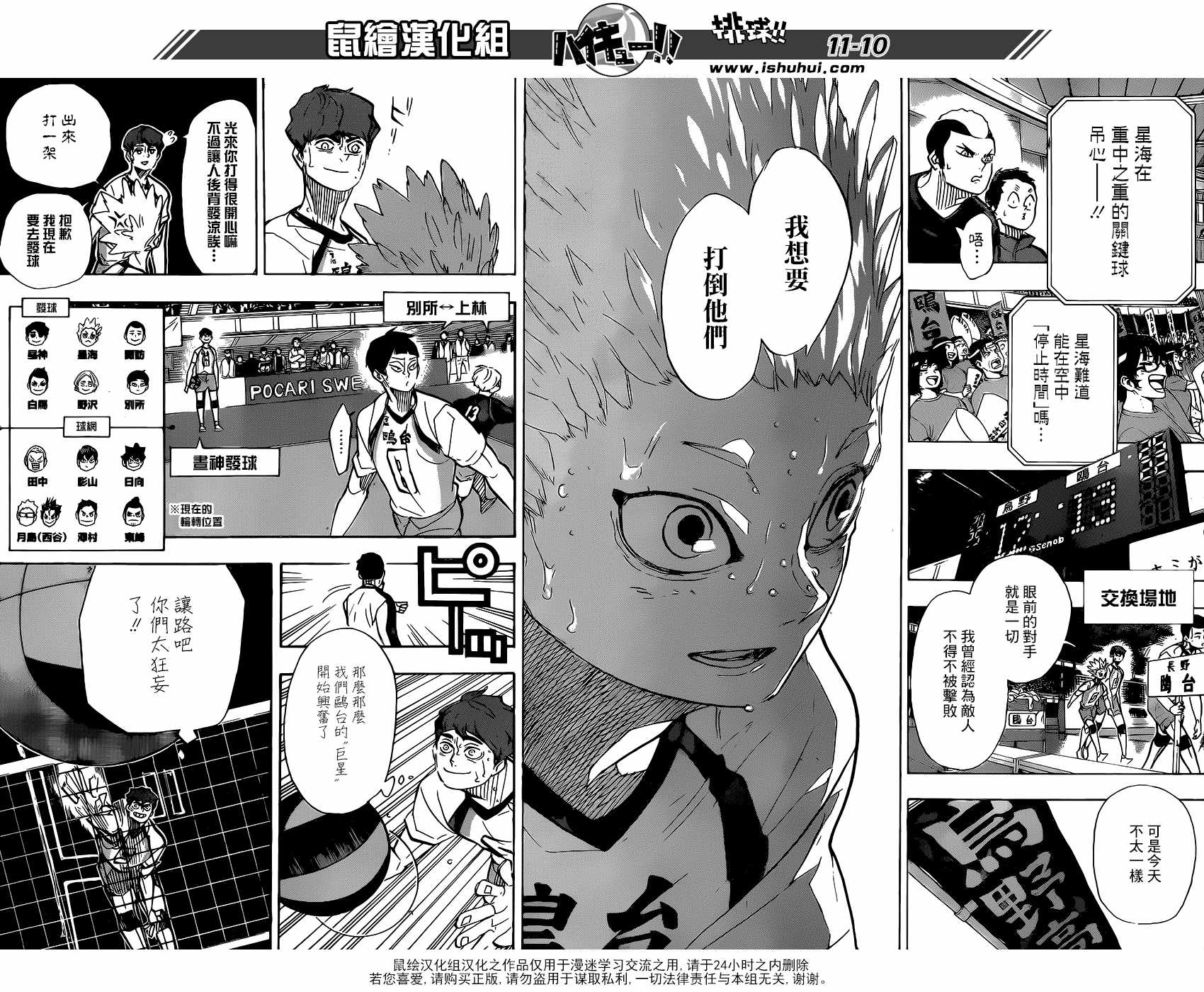 《排球少年!!》漫画最新章节第363话免费下拉式在线观看章节第【11】张图片