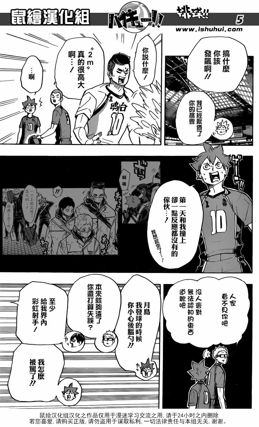 《排球少年!!》漫画最新章节第339话免费下拉式在线观看章节第【5】张图片