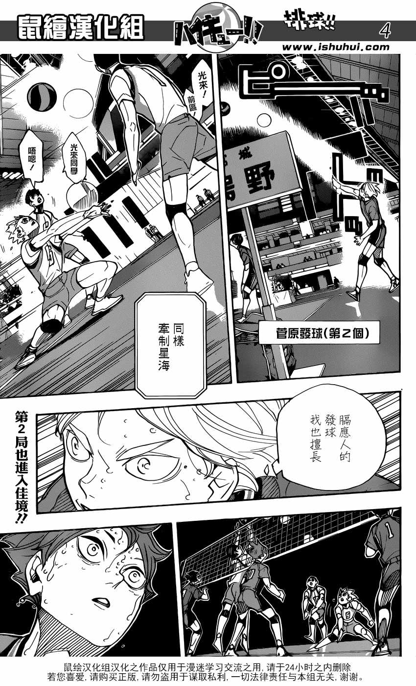 《排球少年!!》漫画最新章节第354话免费下拉式在线观看章节第【5】张图片